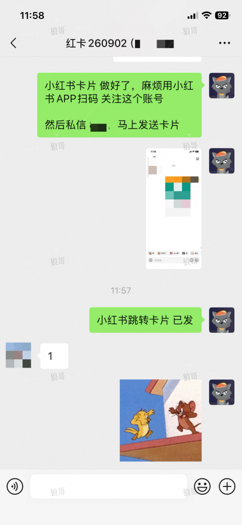 小红书跳转卡片+1-合作成交反馈论坛-真实反馈-战狼创富社