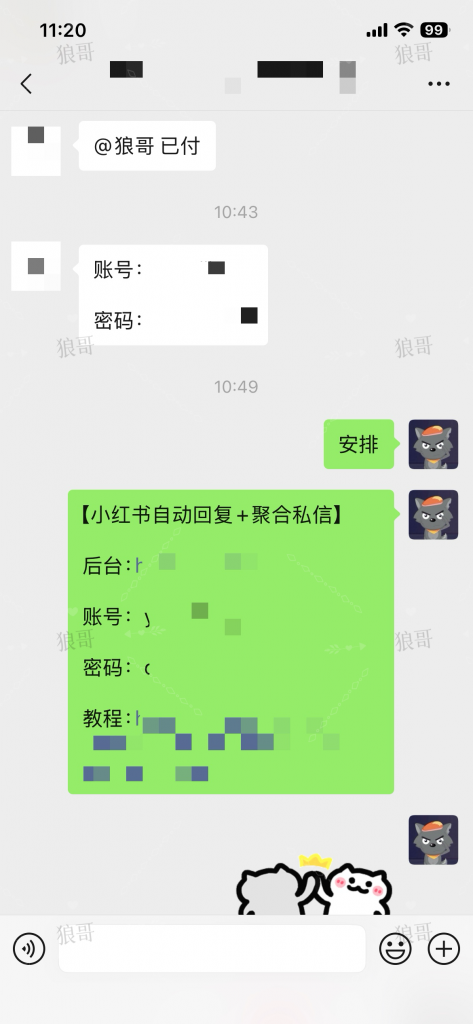小红书自动回复&聚合私信 +1-合作成交反馈论坛-真实反馈-战狼创富社
