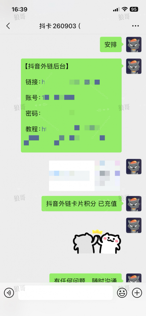 抖音跳转卡片+1-合作成交反馈论坛-真实反馈-战狼创富社