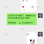 小红书跳转卡片+11-战狼创富社