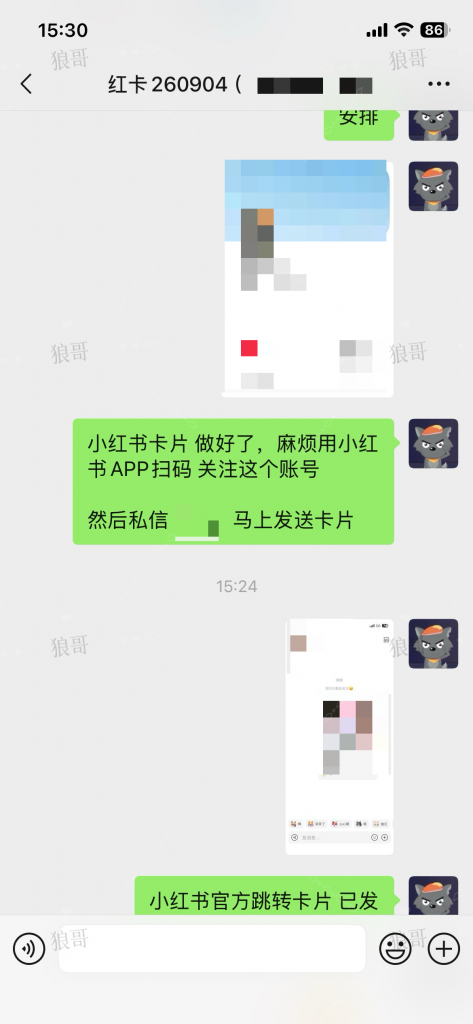 小红书跳转卡片+11-合作成交反馈论坛-真实反馈-战狼创富社