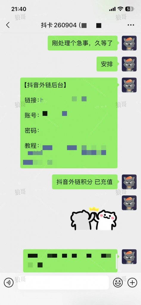 抖音跳转卡片+1-合作成交反馈论坛-真实反馈-战狼创富社