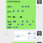 抖音跳转卡片+1-战狼创富社