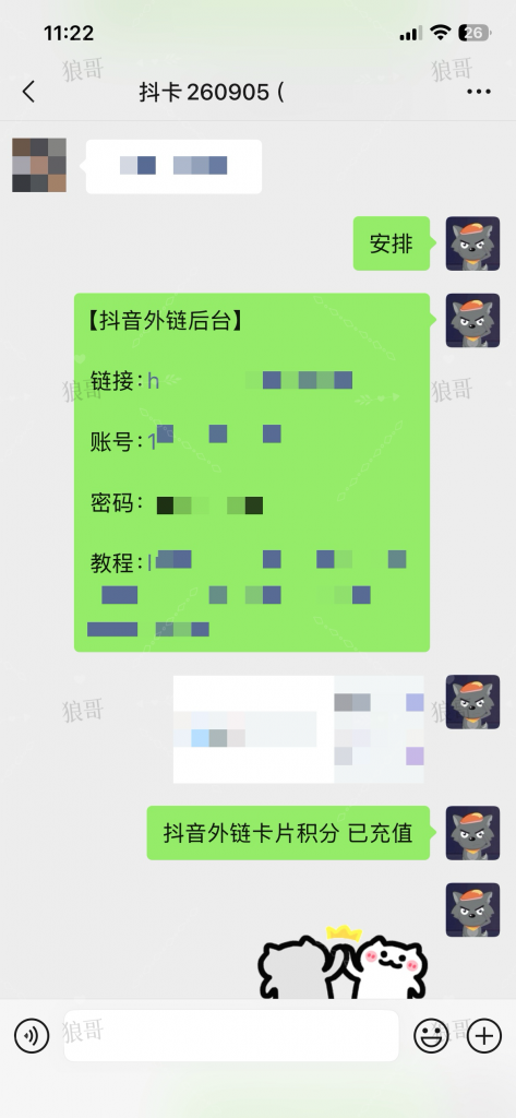 抖音跳转卡片+1-合作成交反馈论坛-真实反馈-战狼创富社
