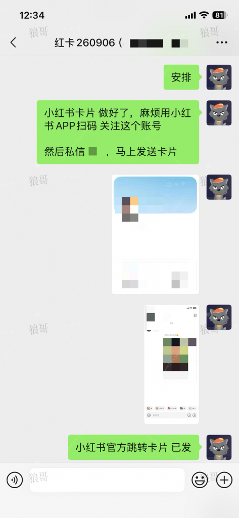 小红书跳转卡片+1-合作成交反馈论坛-真实反馈-战狼创富社