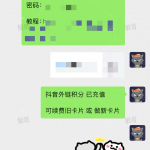 抖音跳转卡片+1-战狼创富社