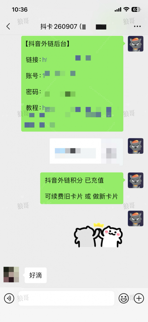 抖音跳转卡片+1-合作成交反馈论坛-真实反馈-战狼创富社