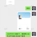 小红书跳转卡片+1-战狼创富社