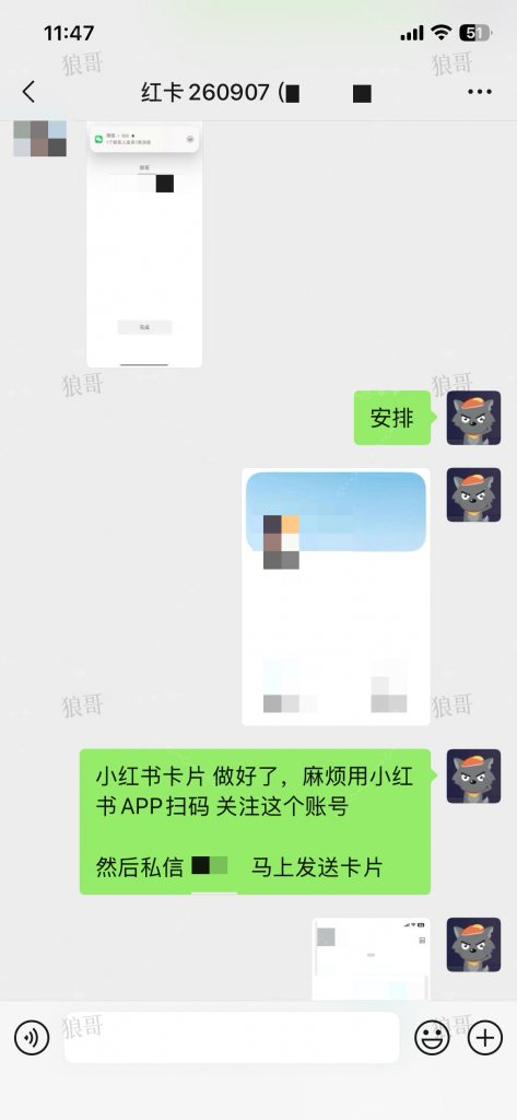 小红书跳转卡片+1-合作成交反馈论坛-真实反馈-战狼创富社