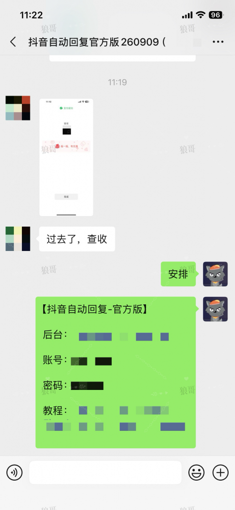 抖音自动回复-官方版 +1-合作成交反馈论坛-真实反馈-战狼创富社