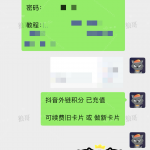 抖音跳转卡片+1-战狼创富社
