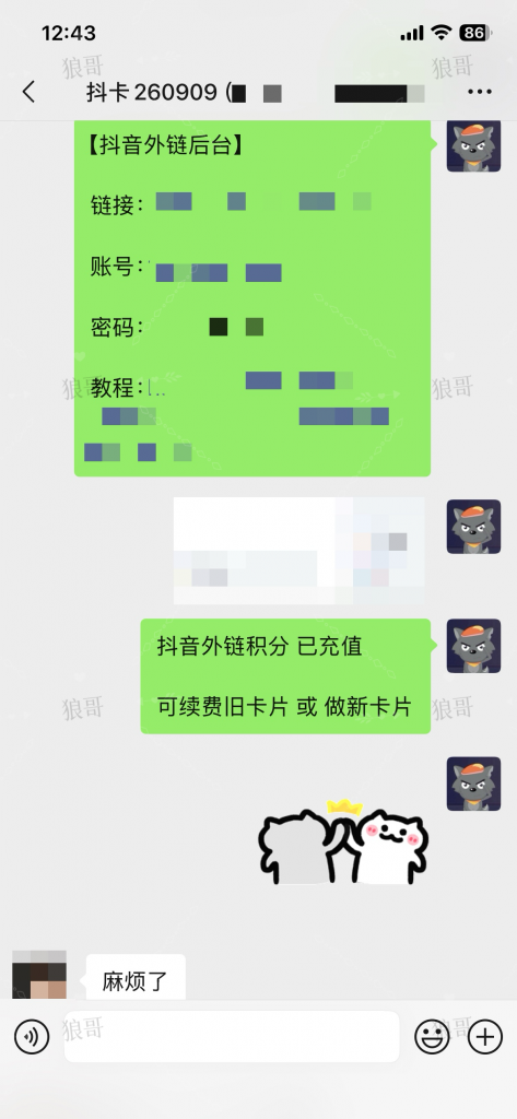 抖音跳转卡片+1-合作成交反馈论坛-真实反馈-战狼创富社