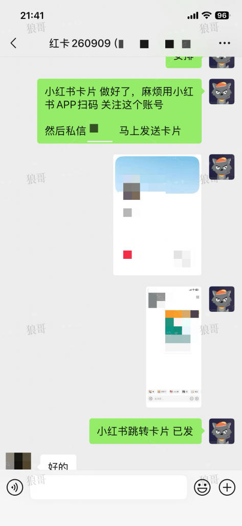 小红书跳转卡片+1-合作成交反馈论坛-真实反馈-战狼创富社