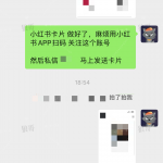 小红书跳转卡片+1-战狼创富社