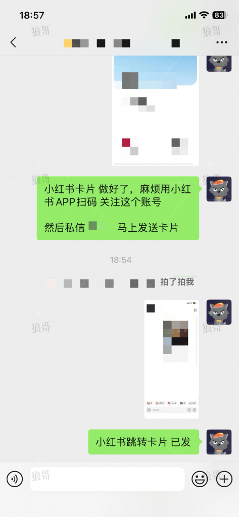 小红书跳转卡片+1-合作成交反馈论坛-真实反馈-战狼创富社