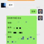 抖音跳转卡片+1-战狼创富社