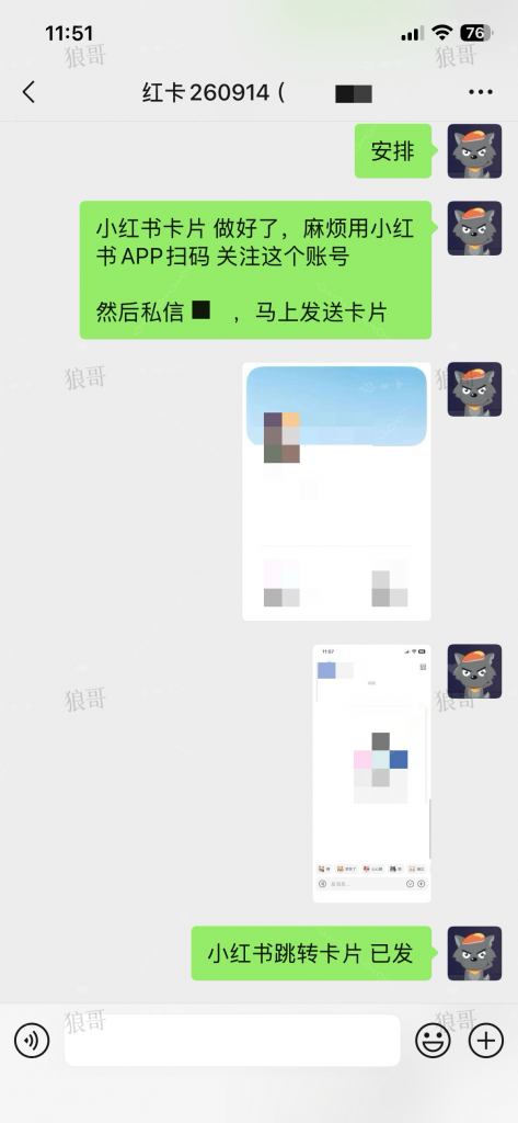 小红书跳转卡片+1-合作成交反馈论坛-真实反馈-战狼创富社