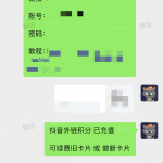 抖音跳转卡片+1-战狼创富社