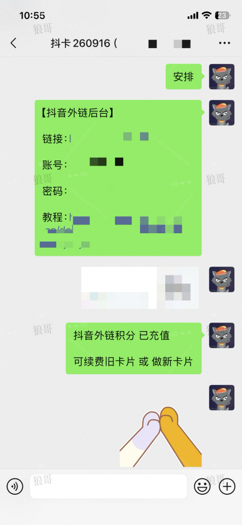抖音跳转卡片+1-合作成交反馈论坛-真实反馈-战狼创富社