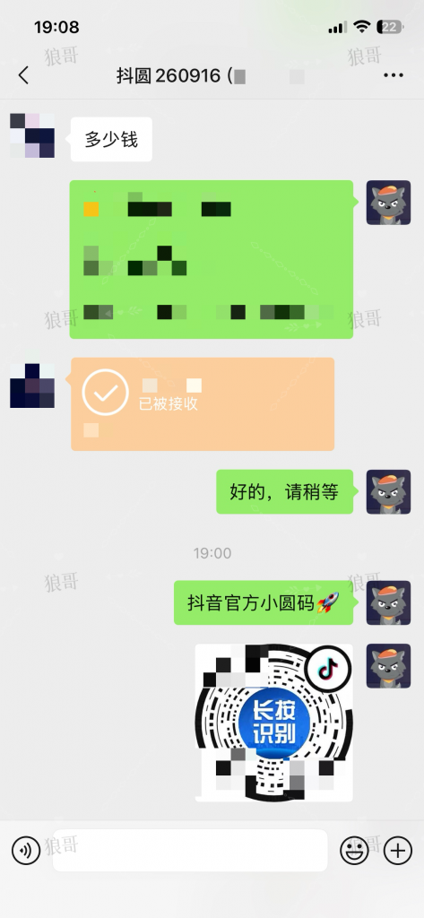 抖音官方小圆码 +1-合作成交反馈论坛-真实反馈-战狼创富社