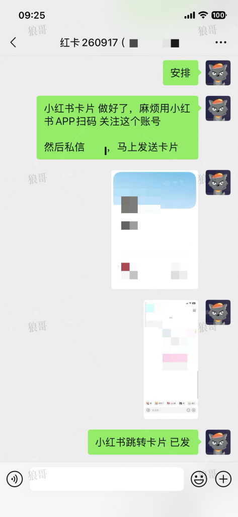 小红书跳转卡片+1-合作成交反馈论坛-真实反馈-战狼创富社