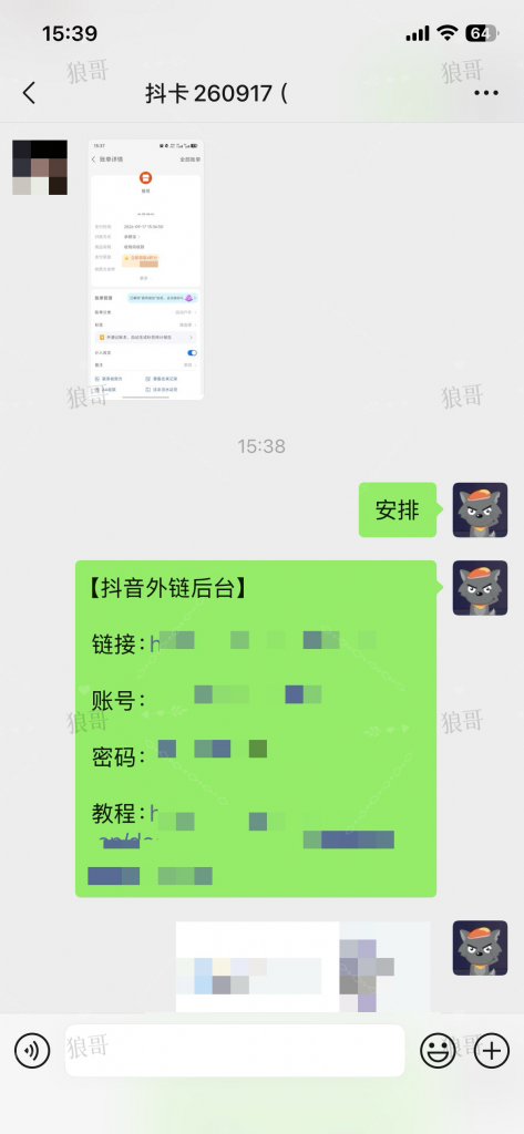 抖音跳转卡片+1-合作成交反馈论坛-真实反馈-战狼创富社