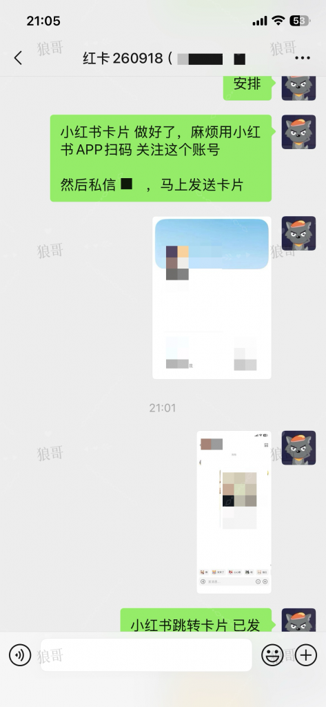 小红书跳转卡片+1-合作成交反馈论坛-真实反馈-战狼创富社
