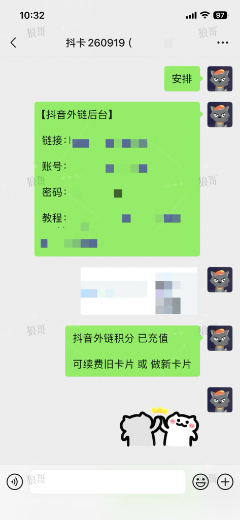 抖音跳转卡片+1-合作成交反馈论坛-真实反馈-战狼创富社
