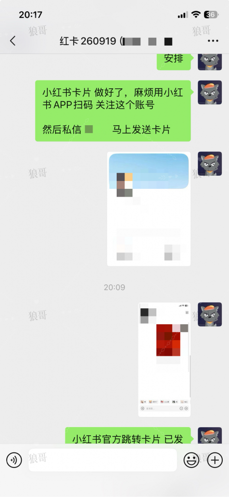 小红书跳转卡片+1-合作成交反馈论坛-真实反馈-战狼创富社