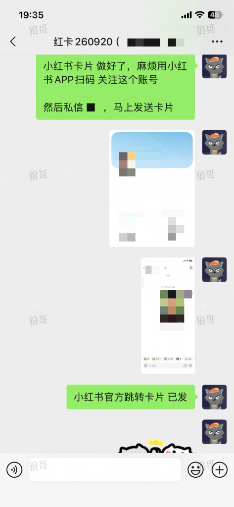 小红书跳转卡片+1-合作成交反馈论坛-真实反馈-战狼创富社
