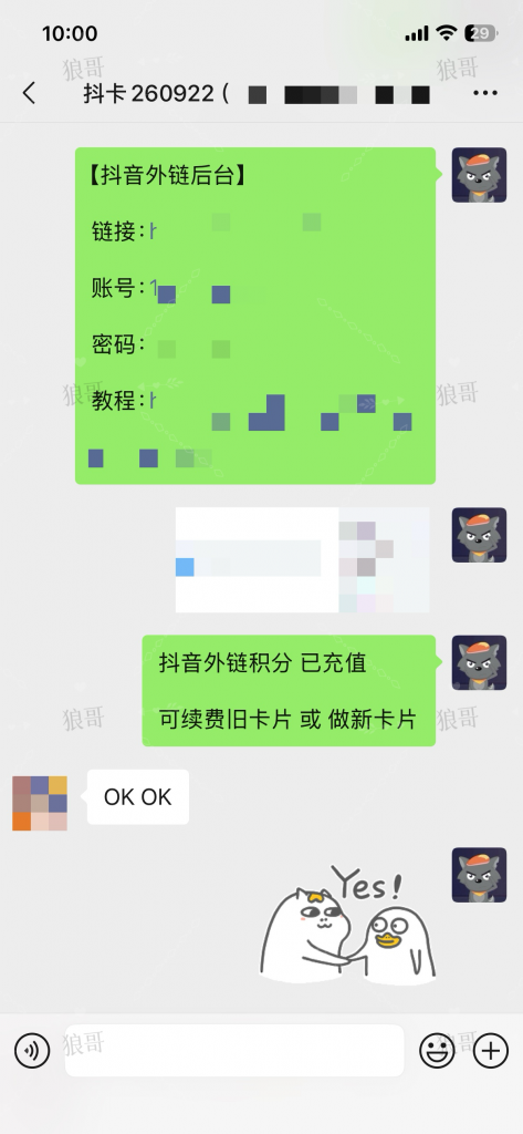 抖音跳转卡片+1-合作成交反馈论坛-真实反馈-战狼创富社