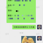 抖音自动回复+1-战狼创富社