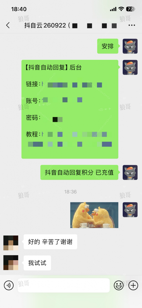 抖音自动回复+1-合作成交反馈论坛-真实反馈-战狼创富社