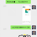 小红书跳转卡片+1-战狼创富社