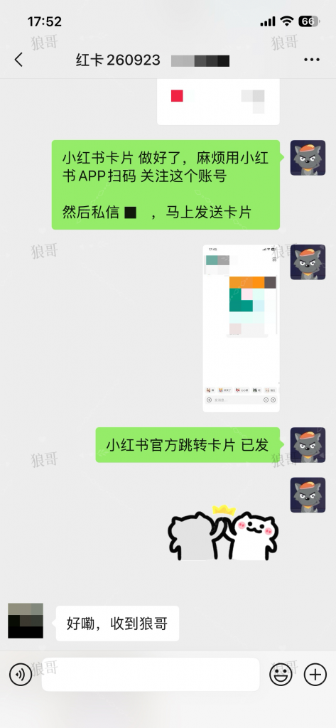 小红书跳转卡片+1-合作成交反馈论坛-真实反馈-战狼创富社