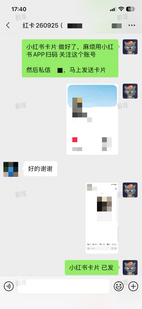 小红书跳转卡片+1-合作成交反馈论坛-真实反馈-战狼创富社