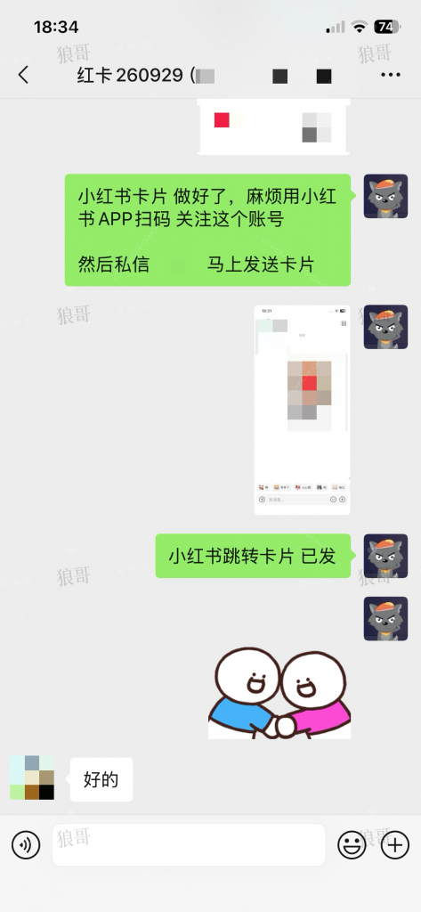 小红书跳转卡片+1-合作成交反馈论坛-真实反馈-战狼创富社