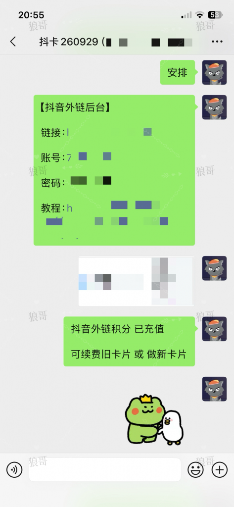 抖音跳转卡片+1-合作成交反馈论坛-真实反馈-战狼创富社