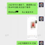 小红书跳转卡片+1-战狼创富社