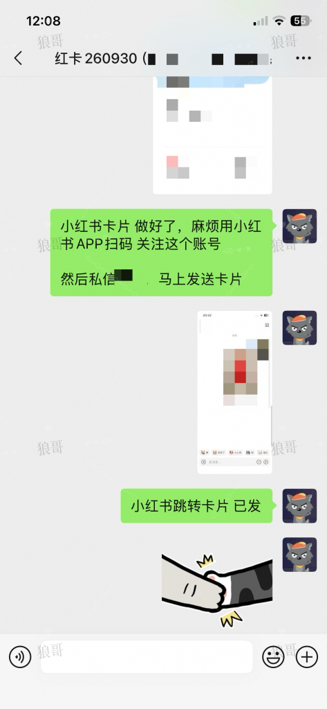 小红书跳转卡片+1-合作成交反馈论坛-真实反馈-战狼创富社