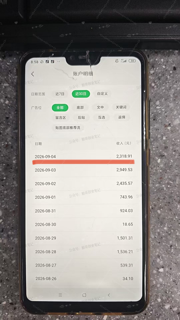 公众号流量主 学员反馈-项目学员反馈论坛-真实反馈-战狼创富社