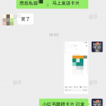 小红书跳转卡片+1-战狼创富社