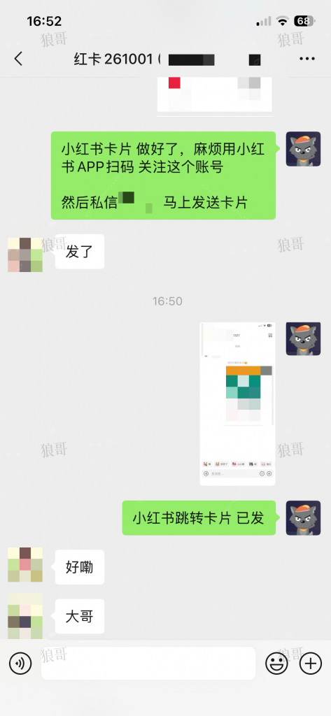 小红书跳转卡片+1-合作成交反馈论坛-真实反馈-战狼创富社