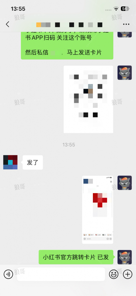 小红书跳转卡片+1-合作成交反馈论坛-真实反馈-战狼创富社