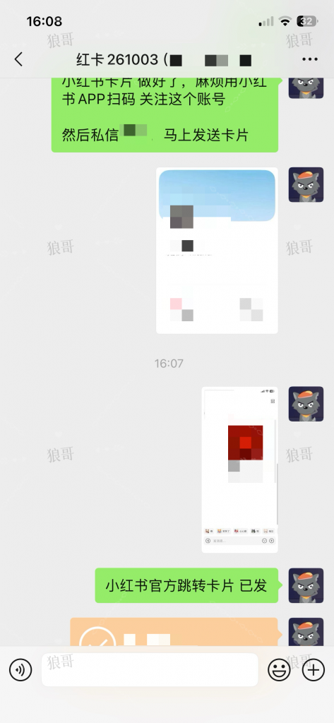 小红书跳转卡片+1-合作成交反馈论坛-真实反馈-战狼创富社