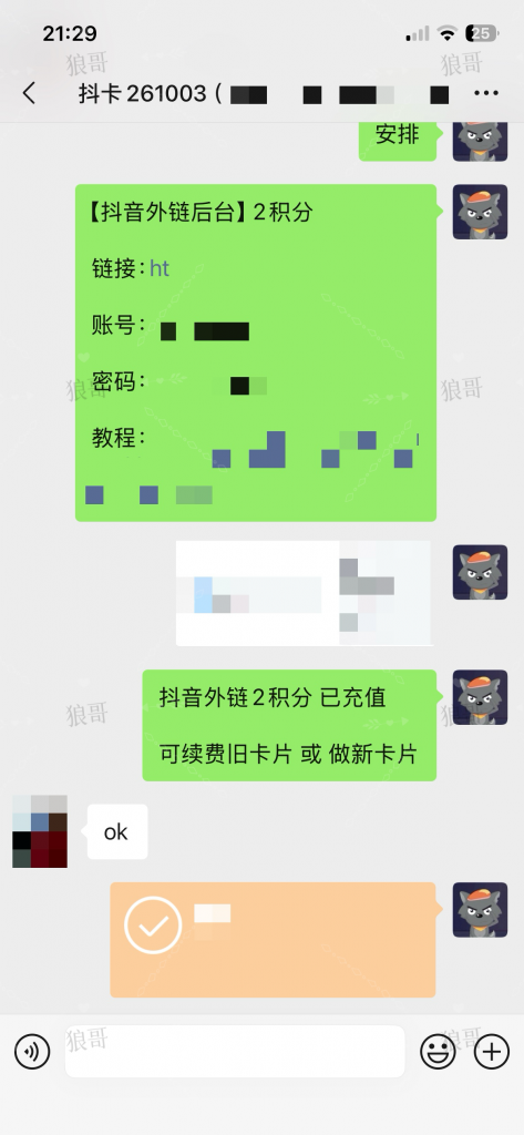 抖音跳转卡片+2-合作成交反馈论坛-真实反馈-战狼创富社