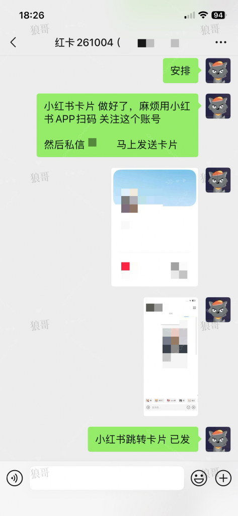 小红书跳转卡片+1-合作成交反馈论坛-真实反馈-战狼创富社