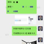 抖音跳转卡片+1-战狼创富社