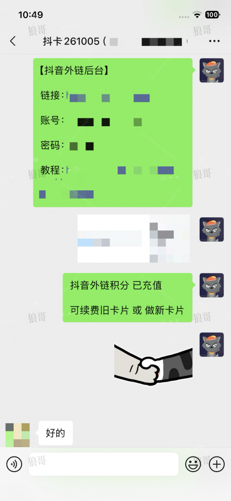 抖音跳转卡片+1-合作成交反馈论坛-真实反馈-战狼创富社