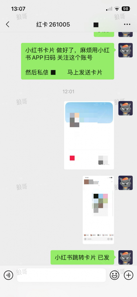 小红书跳转卡片+1-合作成交反馈论坛-真实反馈-战狼创富社